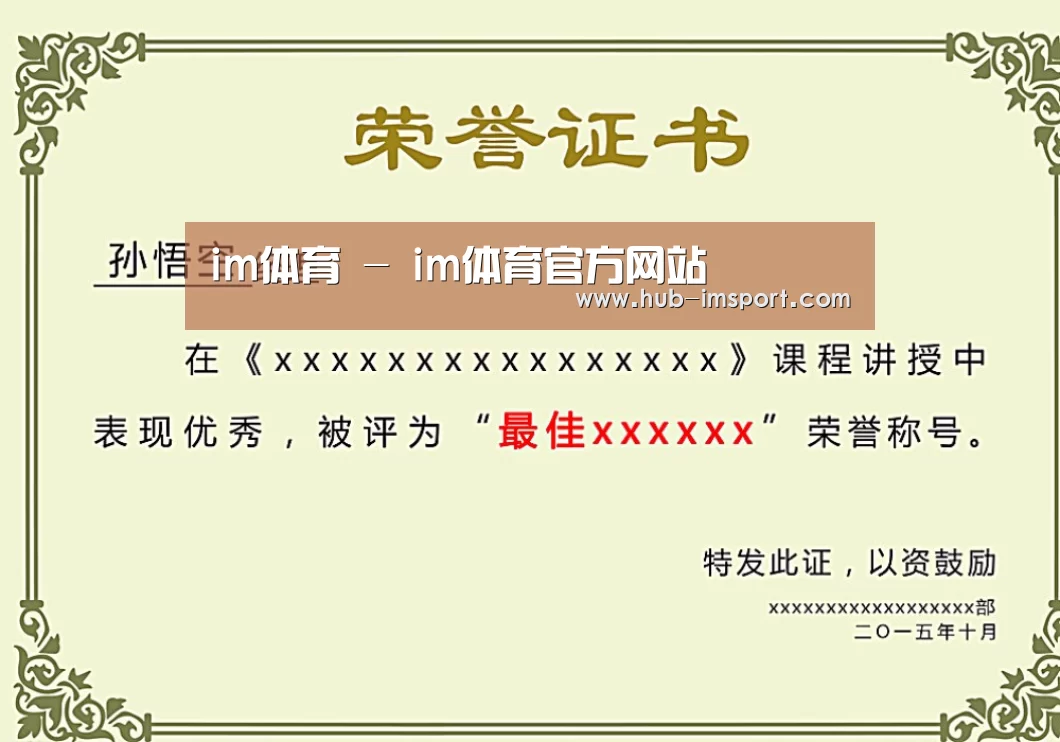 荣誉证书一
