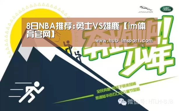8日NBA推荐:勇士VS雄鹿【im体育官网】(图2) im体育