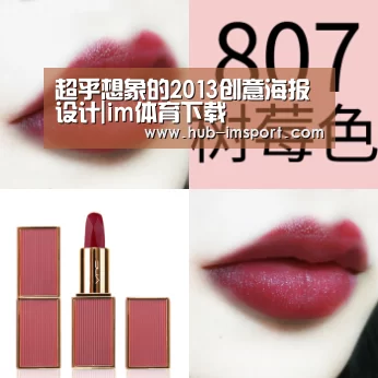 超乎想象的2013创意海报设计|im体育下载(图1) im体育