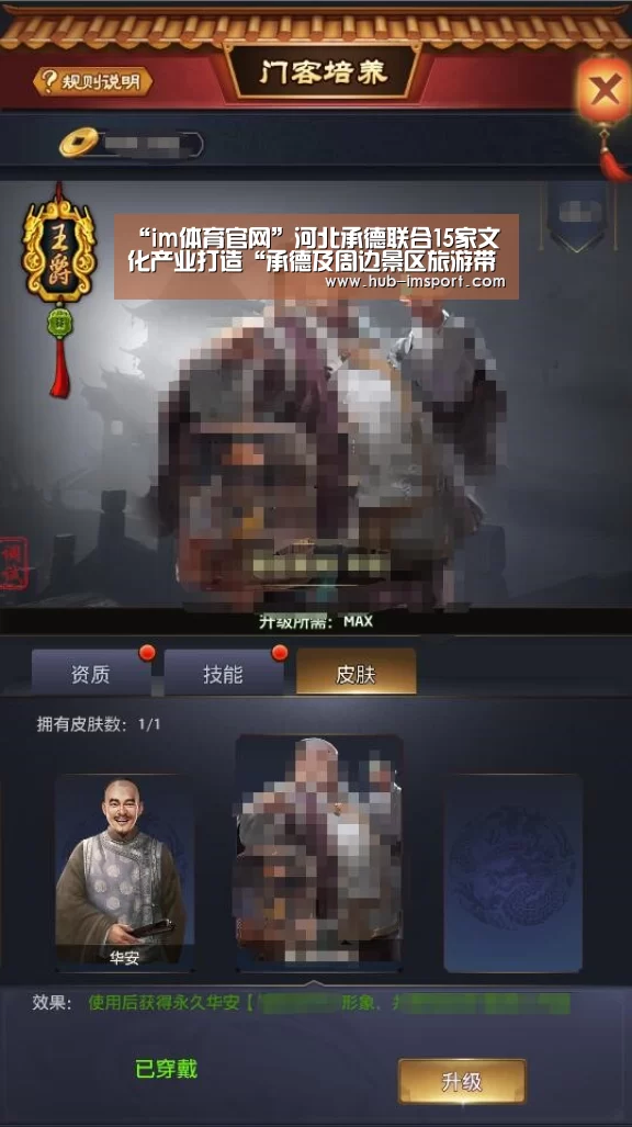 “im体育官网”河北承德联合15家文化产业打造“承德及周边景区旅游带”